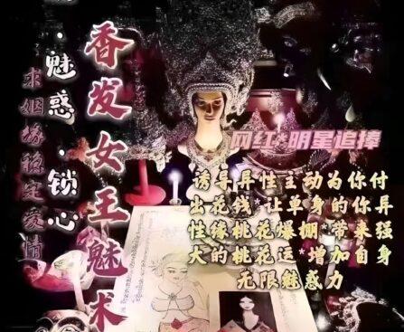 阿赞琳席香发女王吸财魅法
