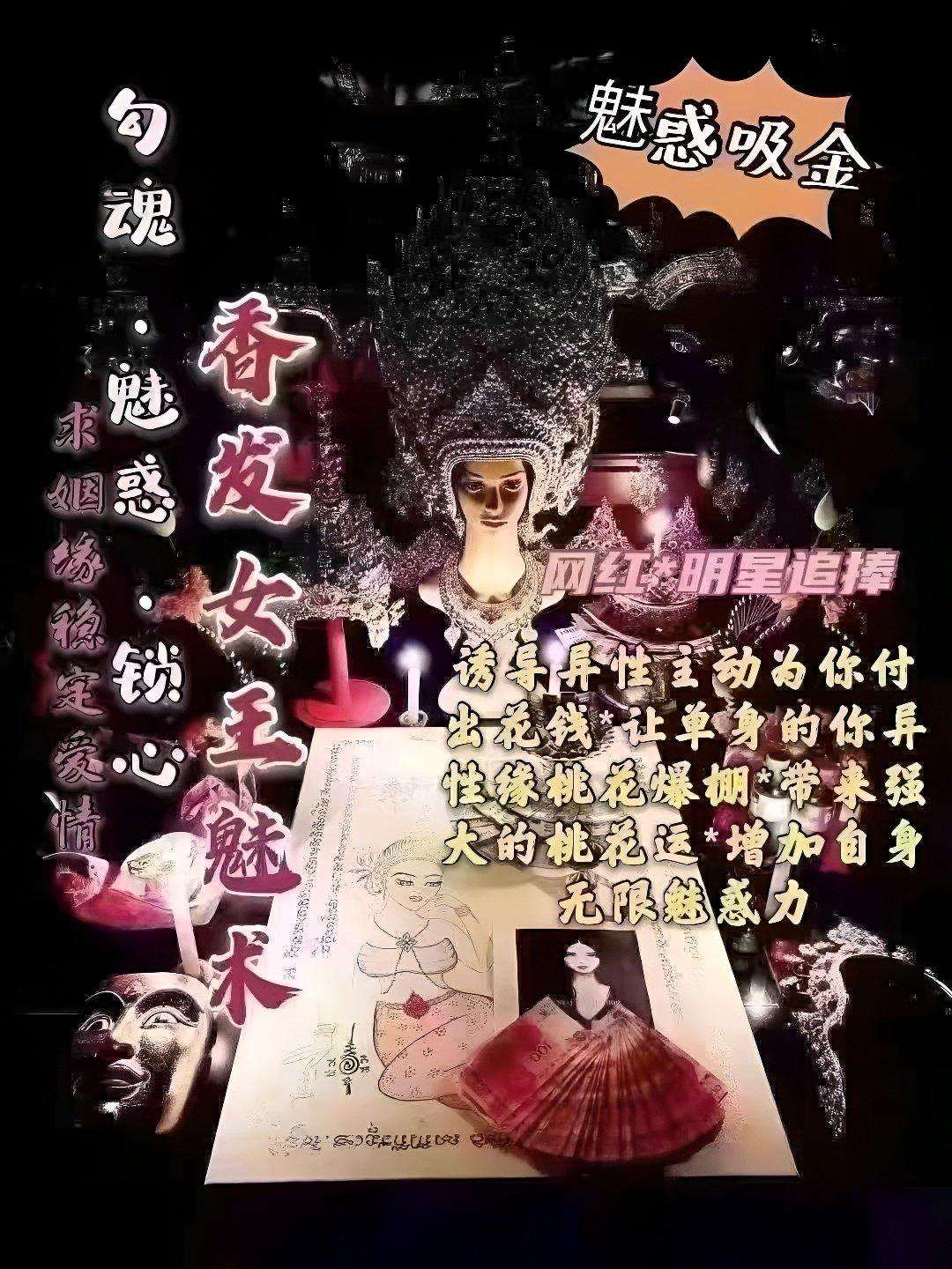 阿赞琳席香发女王吸财魅法