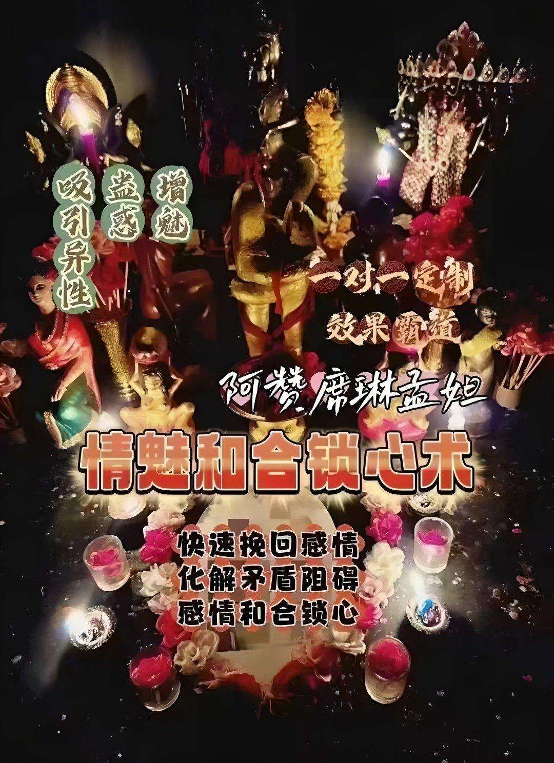 阿赞席琳独门情魅法事