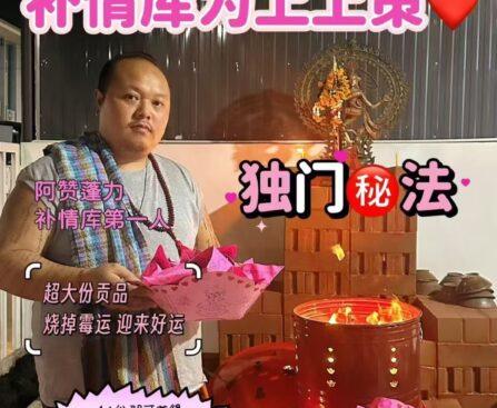 泰国法事
