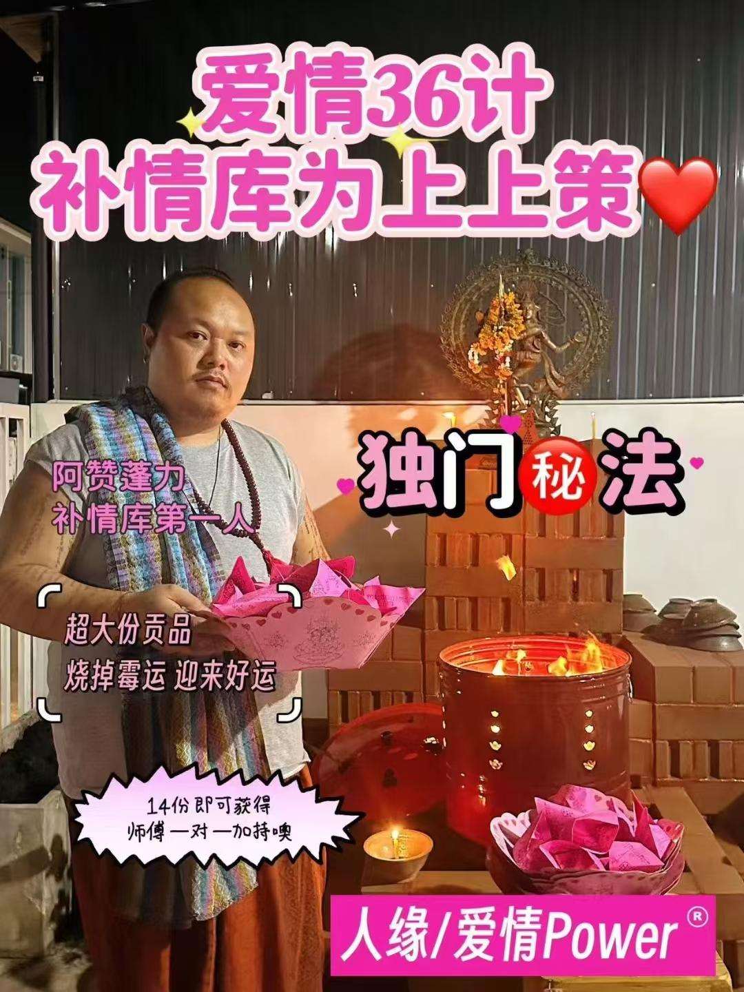 泰国法事