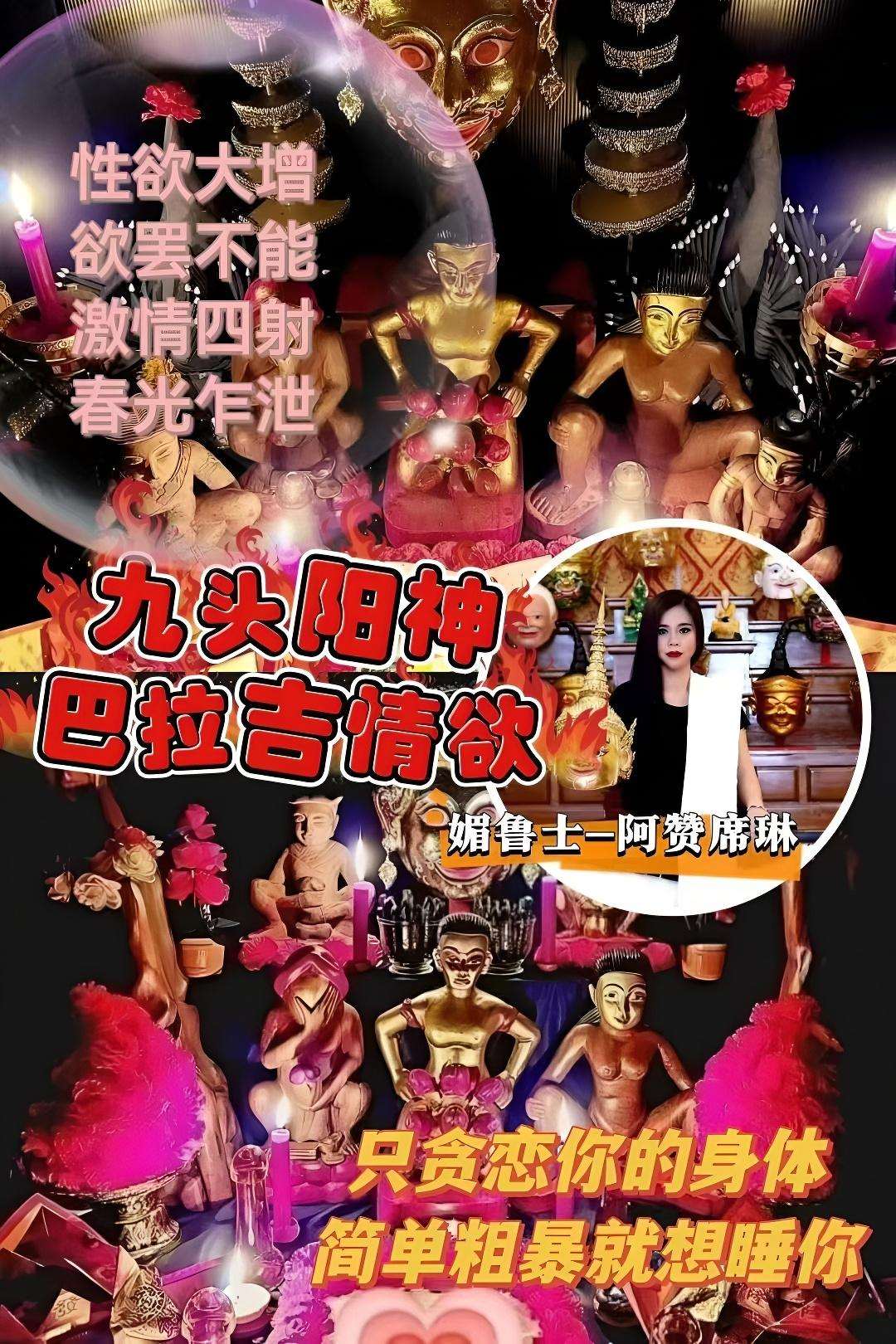 阿赞席琳九头拉巴吉梦达阴阳神