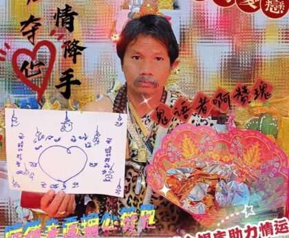 鬼语者啊赞瑰夺心催情手