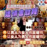 阿赞席琳迷情舍财降