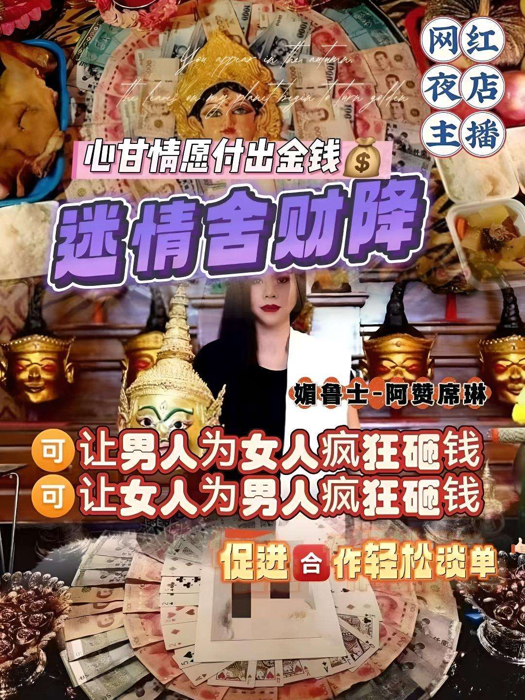 阿赞席琳迷情舍财降