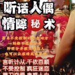 阿赞席琳听话人偶情降术