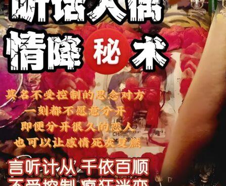 阿赞席琳听话人偶情降术