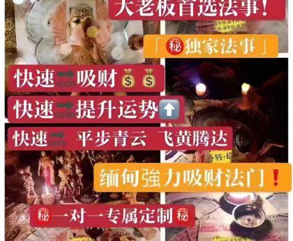 阿赞席琳大富大贵钱多多财降