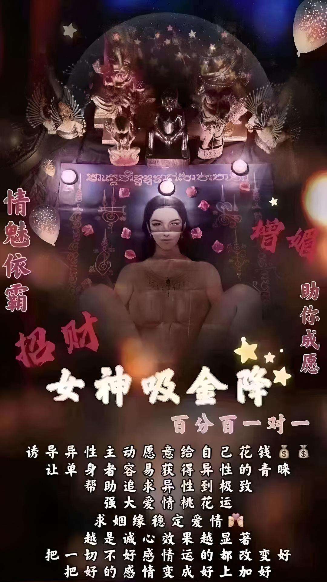阿赞席琳依霸女神吸金降