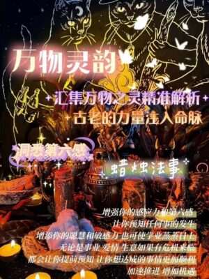 万物灵韵•洞悉第六感•蜡烛仪式