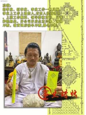 阿赞吴·事业蜡烛