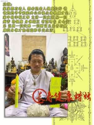 阿赞吴·长寿健康蜡烛