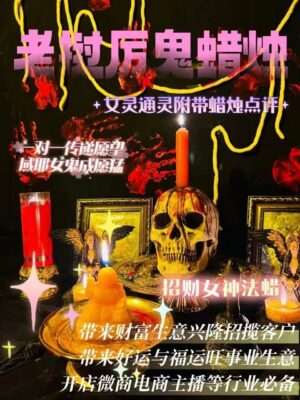 域耶厉鬼•招财女神蜡烛