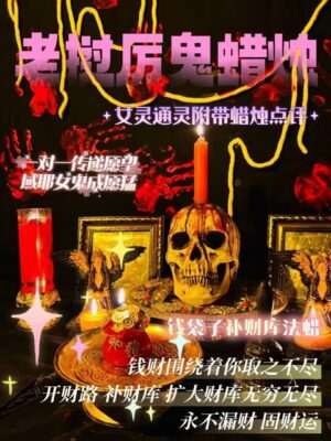 域耶厉鬼•钱袋子蜡烛
