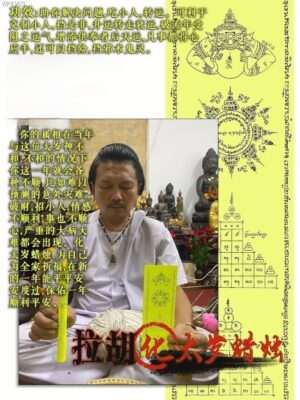 阿赞吴·拉胡化太岁蜡烛