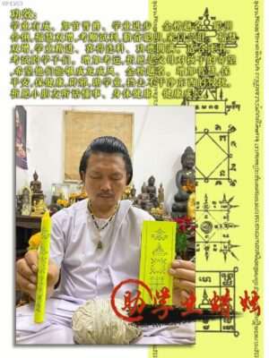 阿赞吴·助学业蜡烛
