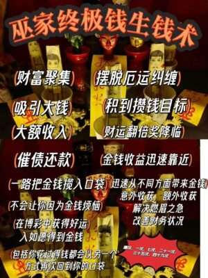 巫家•終極錢生錢术