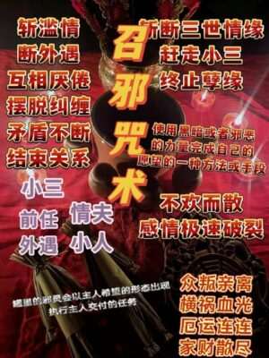 梦姑•召邪咒术