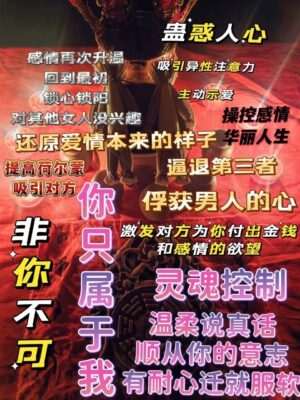 梦姑•蛊惑人心法事