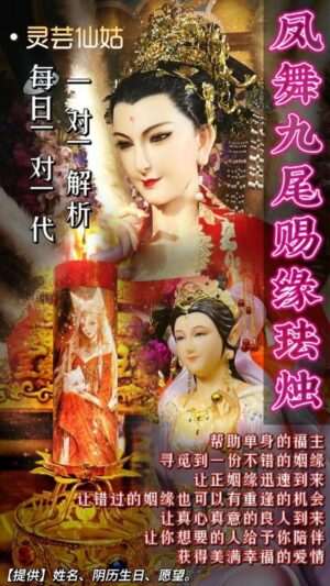 灵芸仙姑•凤舞九尾赐缘法烛