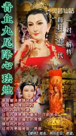 灵芸仙姑•青丘九尾降心法烛