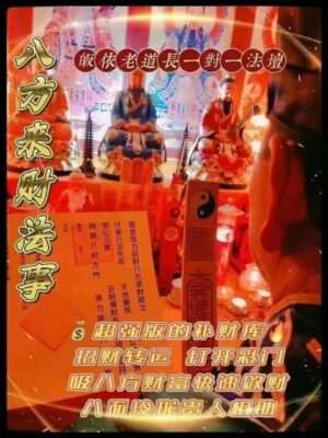 皈依道长☯️八方来财法事