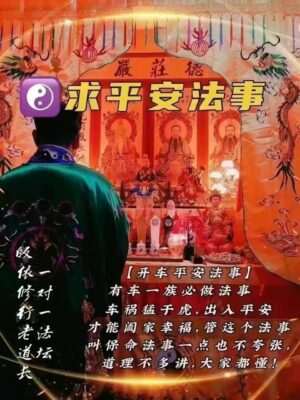 皈依道长☯️求平安法事