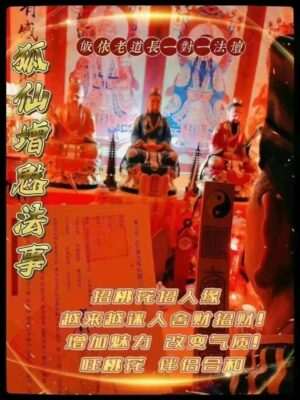 皈依道长☯️狐仙增魅法事