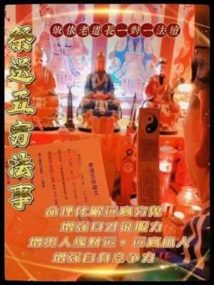 皈依道长☯️祭送五穷法事