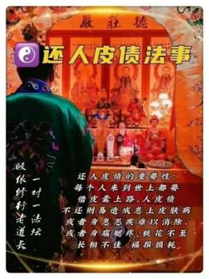 皈依道长☯️还人皮债法事