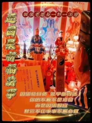 皈依道长☯️还因果祈福法事