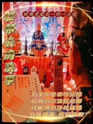 皈依道长☯️驱邪去病法事