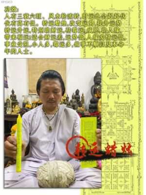阿赞吴·转运蜡烛