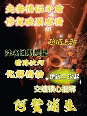阿浦赞生•化情劫