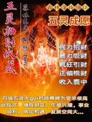 阿赞Tom•五灵招财成愿仪式