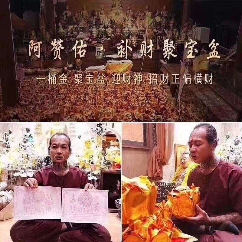 泰国法事