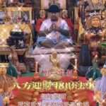 阿赞咒 ~ 八方迎財.招財法事