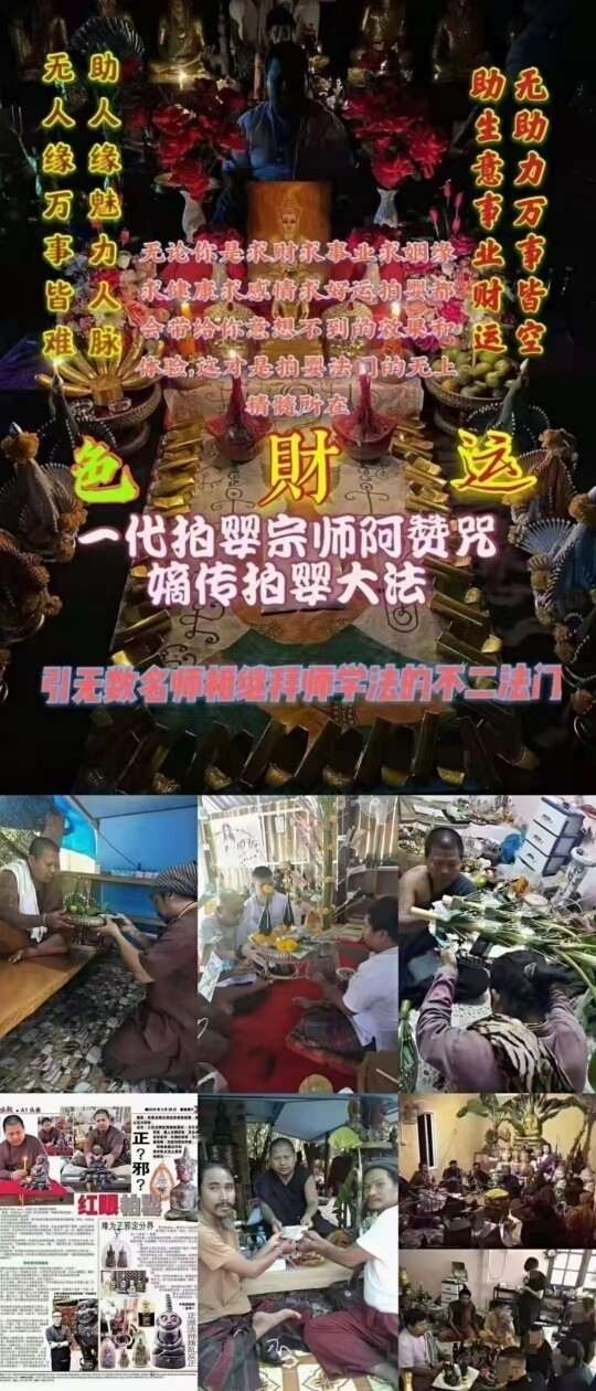 泰国法事