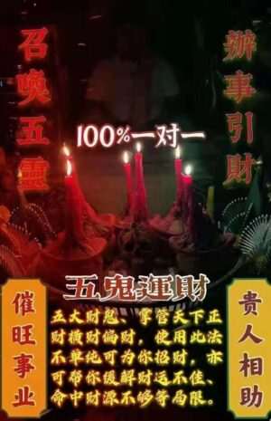 阿赞咒~五‮财鬼‬运法事