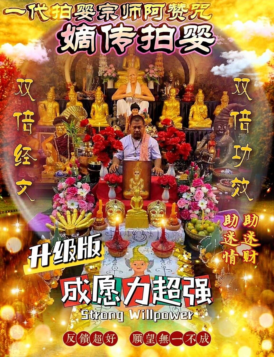 泰国法事