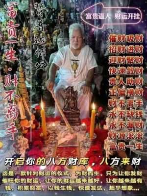 阿赞普‮师达‬公•富‮一贵‬生
