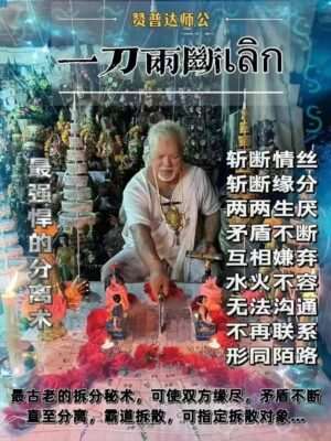 阿赞普达师公•一‮两刀‬断เลิก仪式