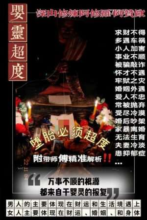 阿赞欧•婴灵超度法事