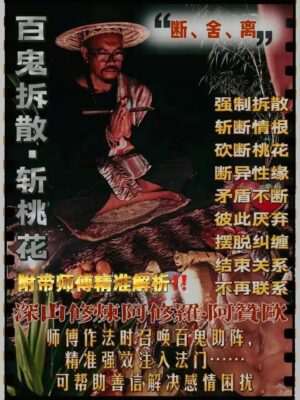 阿赞欧•百鬼拆散斩桃花
