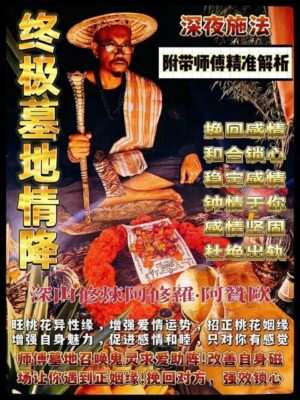 阿赞欧•终极墓地情降