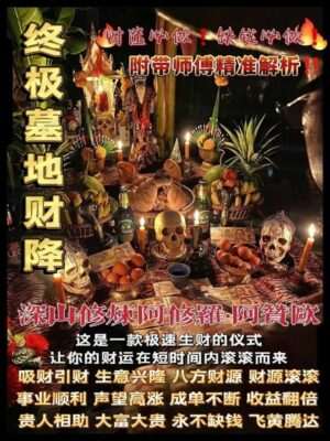 阿赞欧•终极墓地财降