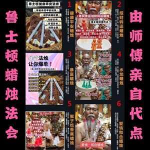 鲁士顿~佛日代点功效蜡烛🕯️