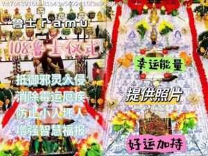 鲁‬士rama•108鲁士仪式