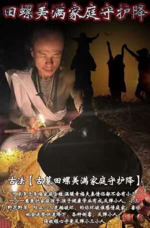 阿赞yo-古法古‮田墓‬螺美满家庭‮护守‬酱