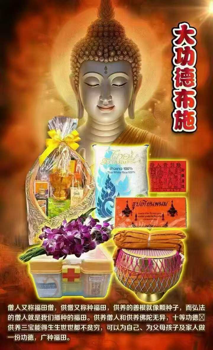 大功德布施